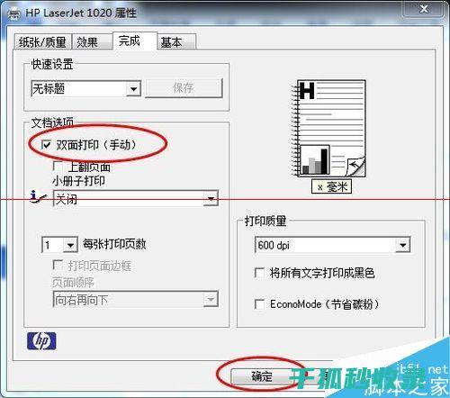 纸张双面打印：为地球节约资源的小小行动 (纸张双面打印 节约成本)