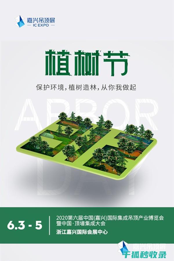 为地球增添一抹绿色
