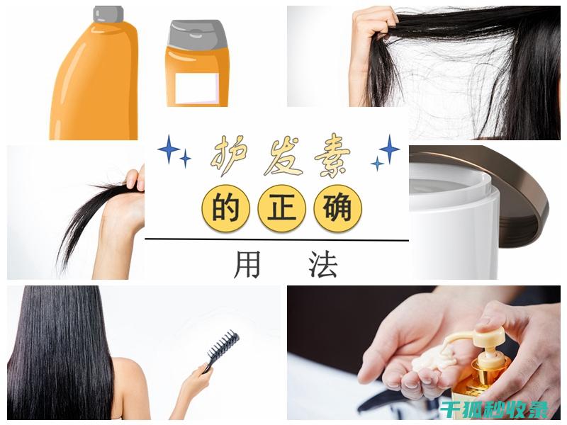 护发素使用误区：你是否在错误的时段使用？ (护发素使用误区有哪些)