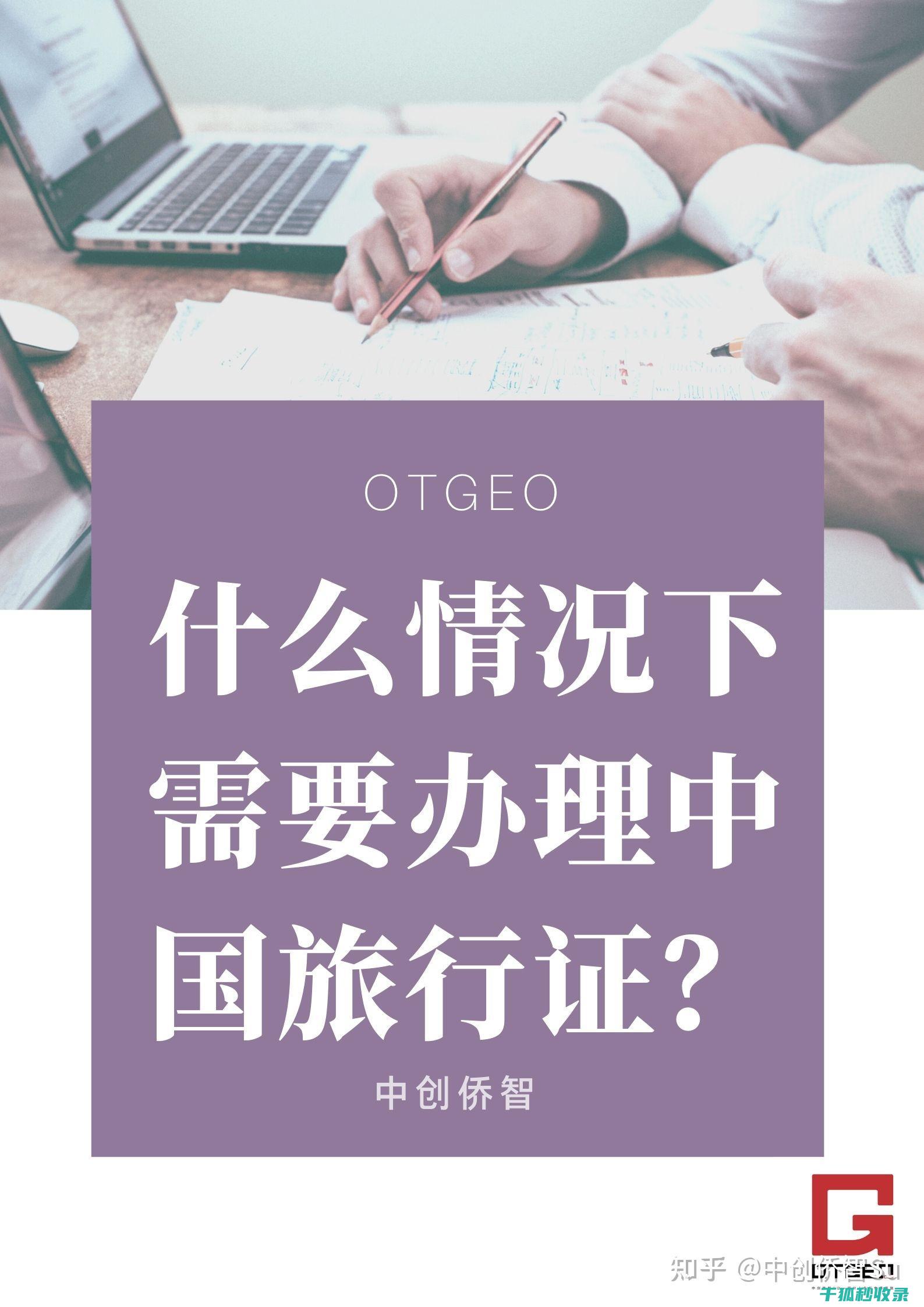 旅行证件办理注意事项：避免常见错误 (旅行证件办理进度查询)