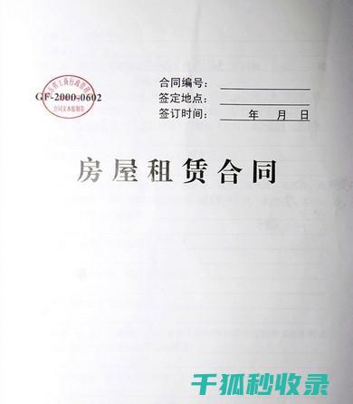 租房合同中的温柔陷阱：租客需要注意的要点 (租房合同中的消防安全责任)