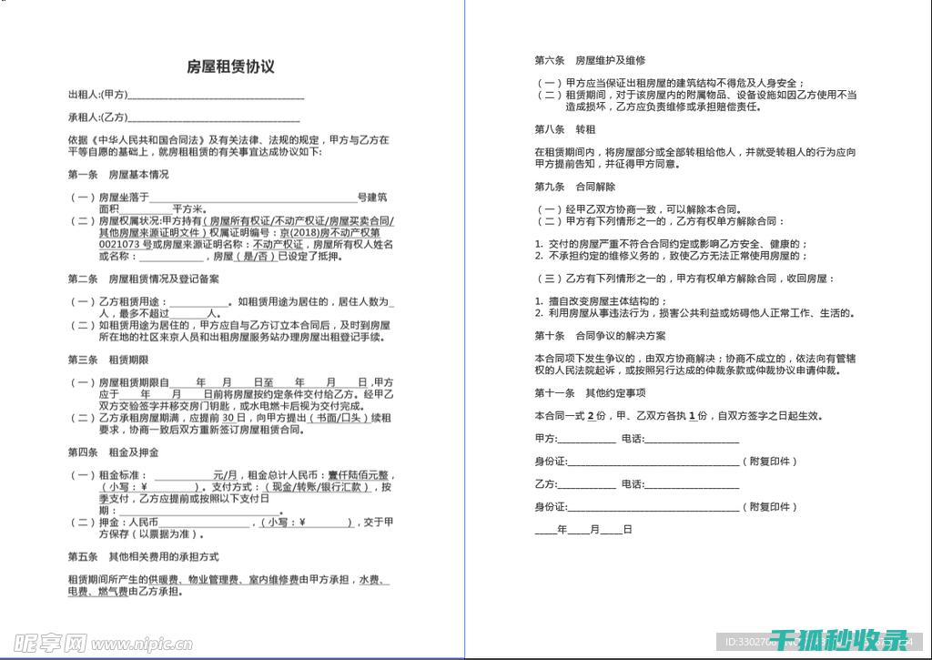 租房合同中的温柔陷阱