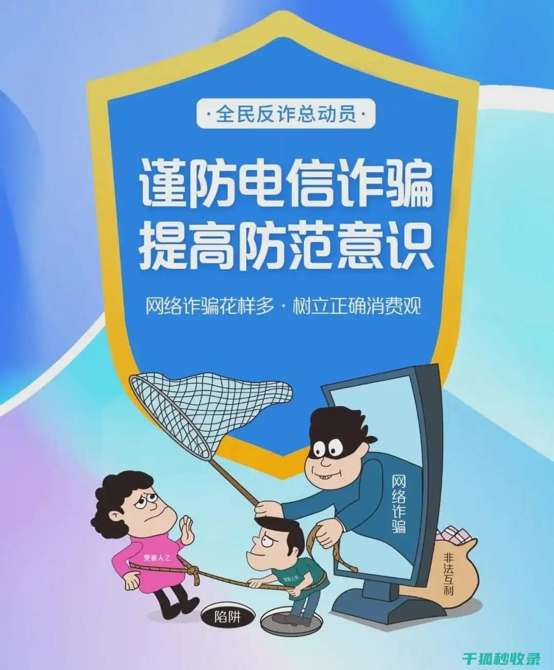 防诈骗：接听电话时的几点提醒 (防诈骗来电)