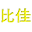 广州比佳智能设备股份有限公司