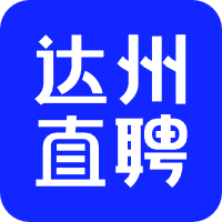 达州直聘