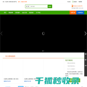 纵四方旅游分销平台