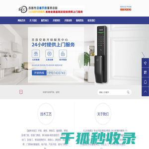 吉首市安盾开锁服务中心