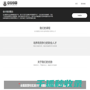 会计培训