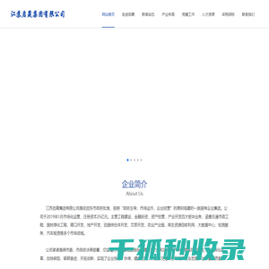 江苏启晟集团有限公司