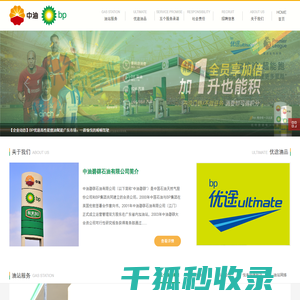 中油碧辟石油有限公司