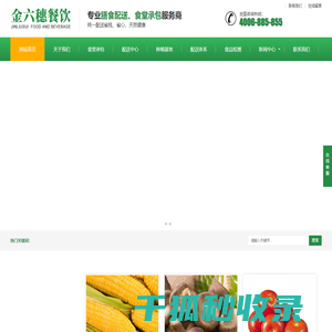 佛山市金六穗餐饮管理有限公司