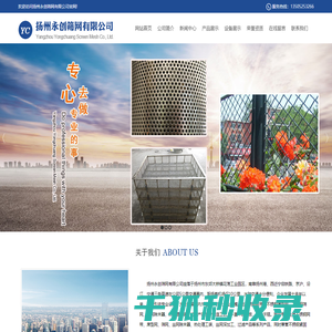 扬州永创筛网有限公司