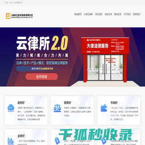 大律云律所,聚力赋能,合力共赢