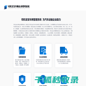 司机宝宝车辆业务管理系统