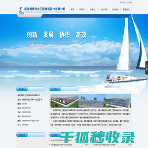杨凌博思农业工程规划设计有限公司