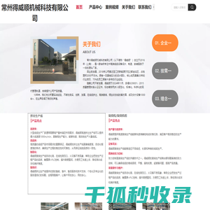 常州得威顺机械科技有限公司