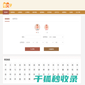 取名字网