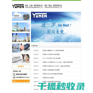 油研（上海）商贸有限公司