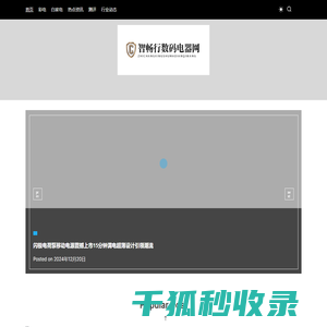 智畅行数码电器网