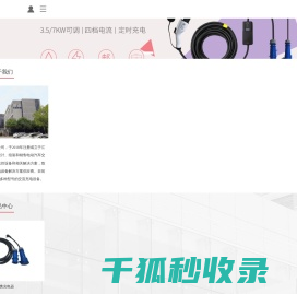 足加新能源