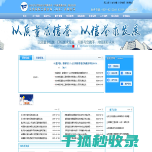 山东天元同泰会计师事务所（特殊普通合伙）临沂分所