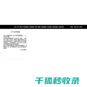 北京拓展训练