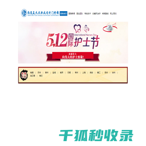 南通复大皮肤病专科门诊部