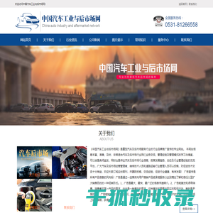 中国汽车工业与后市场网