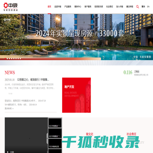 中骏集团控股有限公司