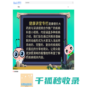 疾病科普视频