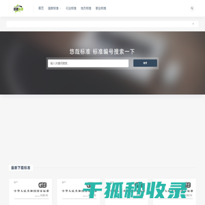 悠哉标准