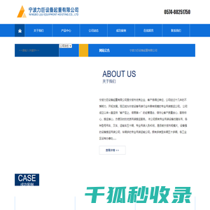 宁波力巨设备起重有限公司