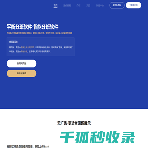 平衡分班软件