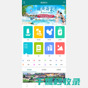 南安旅行社