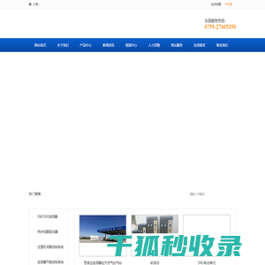 深圳思诺达节能科技有限公司