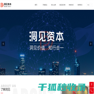 北京洞见知行投资管理有限公司