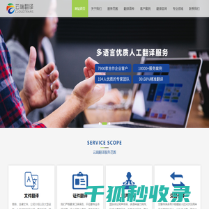 北京云端翻译有限公司
