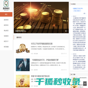 期货财经直播室