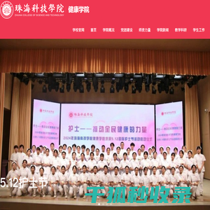 健康学院