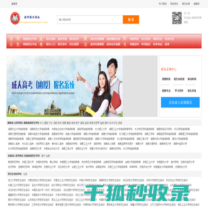 成人高考（函授）网上报名系统