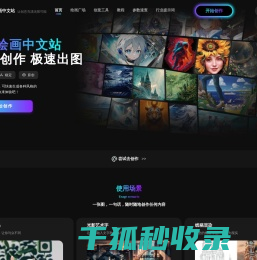 MX绘画中文站