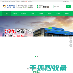 公交广告公司首页