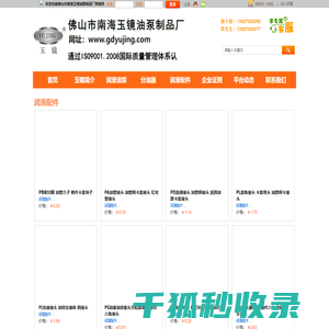 佛山市南海玉镜油泵制品厂
