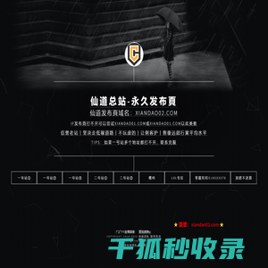 仙道总站