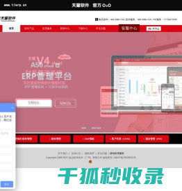 速达天耀软件管网