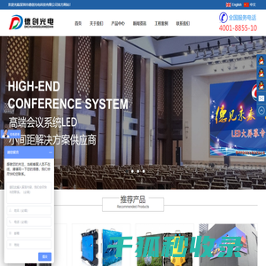 深圳市德创光电科技有限公司