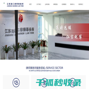 江苏高仁律师事务所