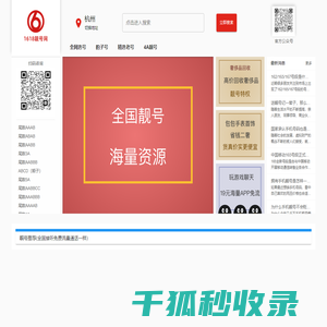 1618靓号网