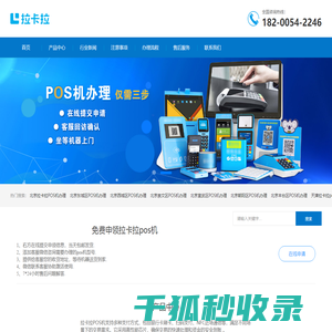 拉卡拉POS机官网