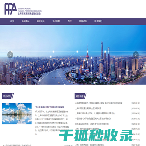 上海市浦东新区金融促进会